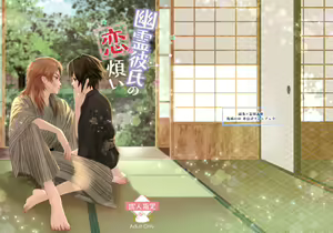 Page 54 of Yuurei Kareshi no Koiwazurai - preview thumbnail
