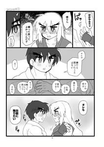 Page 8 of Kobushi Kiss - preview thumbnail
