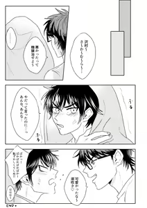 Page 51 of Hatsukoi Sparkle - preview thumbnail