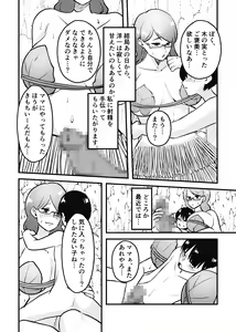 Page 8 of Mama to Musuko ga Mujintou de Love Love Sex suru Hanashi - preview thumbnail