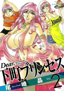 Dear Shitamachi Princess Vol. 2 — hentai manga cover on Fhentai
