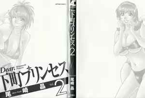 Page 5 of Dear Shitamachi Princess Vol. 2 - preview thumbnail