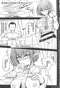 Page 2 of Koyoi, Schale ni te Otetsudai | 今晚,我來夏萊幫忙... - preview thumbnail