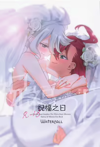 Shukufuku no Hi | 祝福之日 - hentai manga cover image