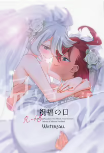 Page 2 of Shukufuku no Hi | 祝福之日 - preview thumbnail