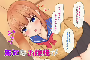 Page 2 of Ojou-sama, Papakatsu ni Hamaru - preview thumbnail