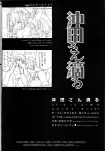 Page 17 of Okita-san Shitataru - preview thumbnail