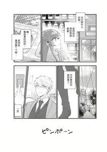 Page 104 of Densha de, Jugyou. Sensei to. | 在电车里，上课。和老师。1-9 end - preview thumbnail