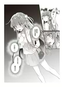 Page 11 of Densha de, Jugyou. Sensei to. | 在电车里，上课。和老师。1-9 end - preview thumbnail