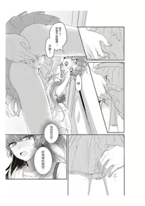 Page 14 of Densha de, Jugyou. Sensei to. | 在电车里，上课。和老师。1-9 end - preview thumbnail