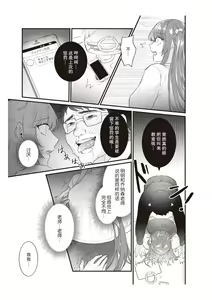Page 151 of Densha de, Jugyou. Sensei to. | 在电车里，上课。和老师。1-9 end - preview thumbnail