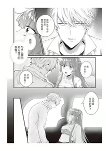 Page 162 of Densha de, Jugyou. Sensei to. | 在电车里，上课。和老师。1-9 end - preview thumbnail