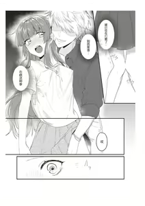 Page 20 of Densha de, Jugyou. Sensei to. | 在电车里，上课。和老师。1-9 end - preview thumbnail