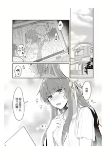 Page 2 of Densha de, Jugyou. Sensei to. | 在电车里，上课。和老师。1-9 end - preview thumbnail
