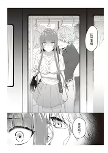 Page 21 of Densha de, Jugyou. Sensei to. | 在电车里，上课。和老师。1-9 end - preview thumbnail