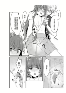 Page 24 of Densha de, Jugyou. Sensei to. | 在电车里，上课。和老师。1-9 end - preview thumbnail
