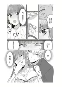 Page 27 of Densha de, Jugyou. Sensei to. | 在电车里，上课。和老师。1-9 end - preview thumbnail