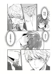 Page 30 of Densha de, Jugyou. Sensei to. | 在电车里，上课。和老师。1-9 end - preview thumbnail