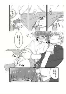 Page 32 of Densha de, Jugyou. Sensei to. | 在电车里，上课。和老师。1-9 end - preview thumbnail