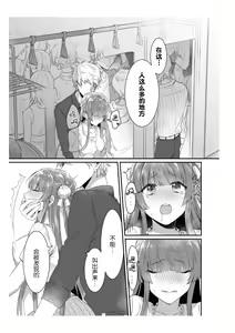 Page 37 of Densha de, Jugyou. Sensei to. | 在电车里，上课。和老师。1-9 end - preview thumbnail