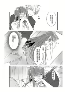 Page 38 of Densha de, Jugyou. Sensei to. | 在电车里，上课。和老师。1-9 end - preview thumbnail