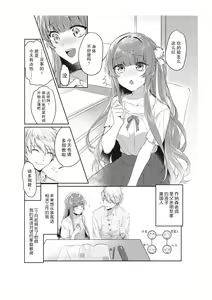 Page 4 of Densha de, Jugyou. Sensei to. | 在电车里，上课。和老师。1-9 end - preview thumbnail