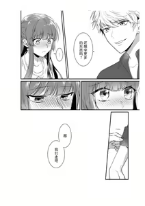 Page 42 of Densha de, Jugyou. Sensei to. | 在电车里，上课。和老师。1-9 end - preview thumbnail