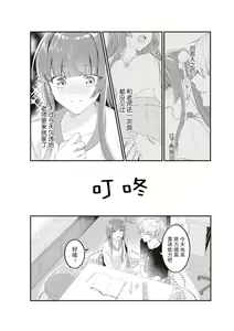 Page 45 of Densha de, Jugyou. Sensei to. | 在电车里，上课。和老师。1-9 end - preview thumbnail