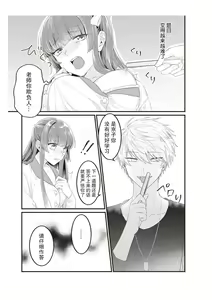 Page 50 of Densha de, Jugyou. Sensei to. | 在电车里，上课。和老师。1-9 end - preview thumbnail