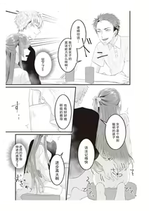 Page 54 of Densha de, Jugyou. Sensei to. | 在电车里，上课。和老师。1-9 end - preview thumbnail