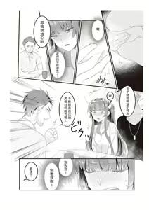 Page 55 of Densha de, Jugyou. Sensei to. | 在电车里，上课。和老师。1-9 end - preview thumbnail