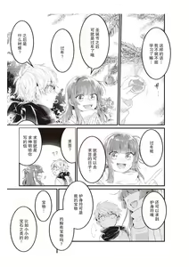 Page 75 of Densha de, Jugyou. Sensei to. | 在电车里，上课。和老师。1-9 end - preview thumbnail