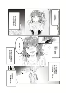 Page 78 of Densha de, Jugyou. Sensei to. | 在电车里，上课。和老师。1-9 end - preview thumbnail