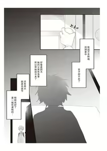 Page 79 of Densha de, Jugyou. Sensei to. | 在电车里，上课。和老师。1-9 end - preview thumbnail