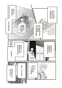 Page 80 of Densha de, Jugyou. Sensei to. | 在电车里，上课。和老师。1-9 end - preview thumbnail