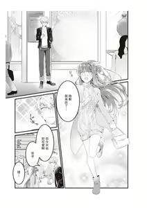 Page 81 of Densha de, Jugyou. Sensei to. | 在电车里，上课。和老师。1-9 end - preview thumbnail