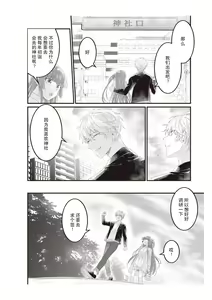Page 82 of Densha de, Jugyou. Sensei to. | 在电车里，上课。和老师。1-9 end - preview thumbnail