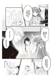 Page 87 of Densha de, Jugyou. Sensei to. | 在电车里，上课。和老师。1-9 end - preview thumbnail