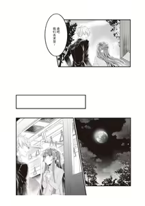 Page 88 of Densha de, Jugyou. Sensei to. | 在电车里，上课。和老师。1-9 end - preview thumbnail