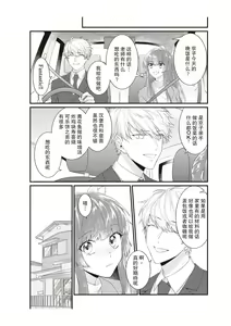 Page 100 of Densha de, Jugyou. Sensei to. | 在电车里，上课。和老师。1-9 end - preview thumbnail