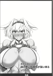 Page 3 of Eirei Caenis to Iku Sokuochi Tokuiten - preview thumbnail