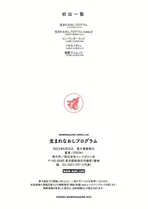 Page 101 of Umare Naoshi Program - preview thumbnail