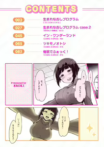 Page 2 of Umare Naoshi Program - preview thumbnail