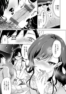 Page 143 of Koishite Furete - Loving and Touching - preview thumbnail