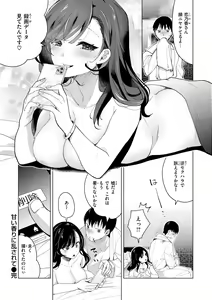 Page 150 of Koishite Furete - Loving and Touching - preview thumbnail