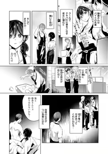Page 70 of Koishite Furete - Loving and Touching - preview thumbnail