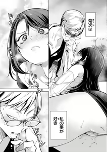 Page 99 of Koishite Furete - Loving and Touching - preview thumbnail