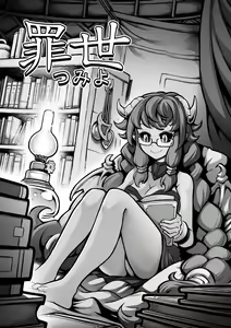 Page 255 of 罪世 - 第1章 | Tsumi Yo - Chapter 01 - 06 - preview thumbnail