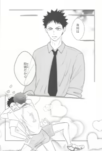 Page 39 of Iwa-chan Ore no Koto Suki desu ka? - preview thumbnail