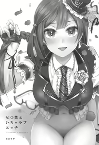 Page 3 of Setsuna to Icha Love Ecchi - preview thumbnail